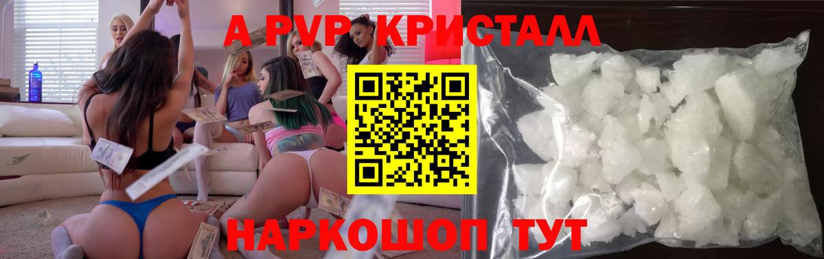 Alpha-PVP кристаллы  Вход с VPN  Артёмовский  Alpha PVP Crystall  магазин    Alfa_PVP Соль 