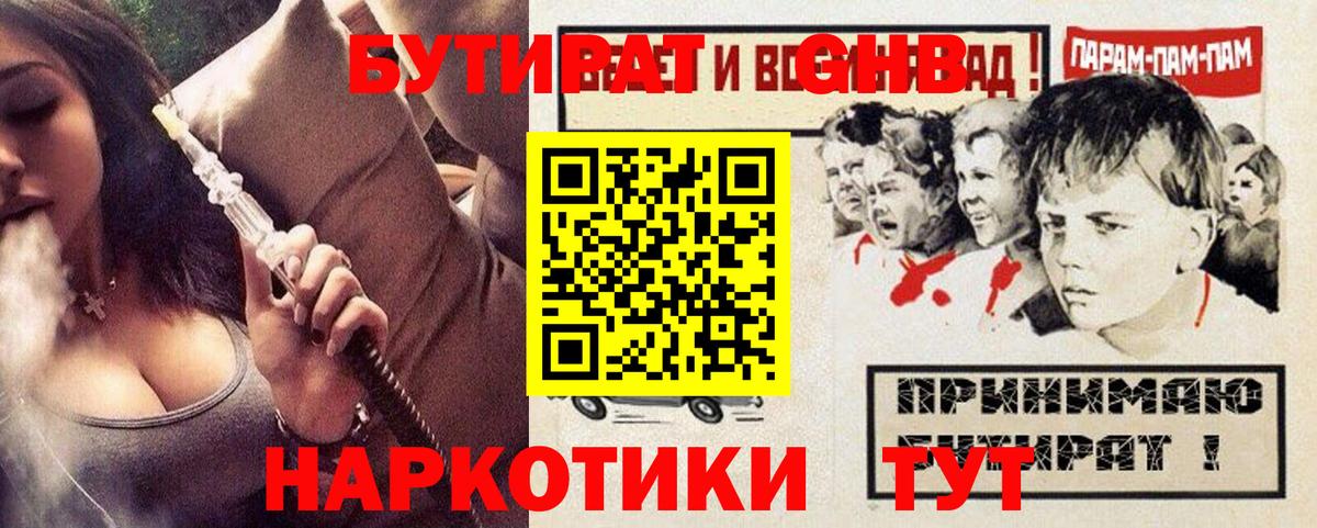 Артёмовский  БУТИРАТ оксибутират  Вход с VPN 