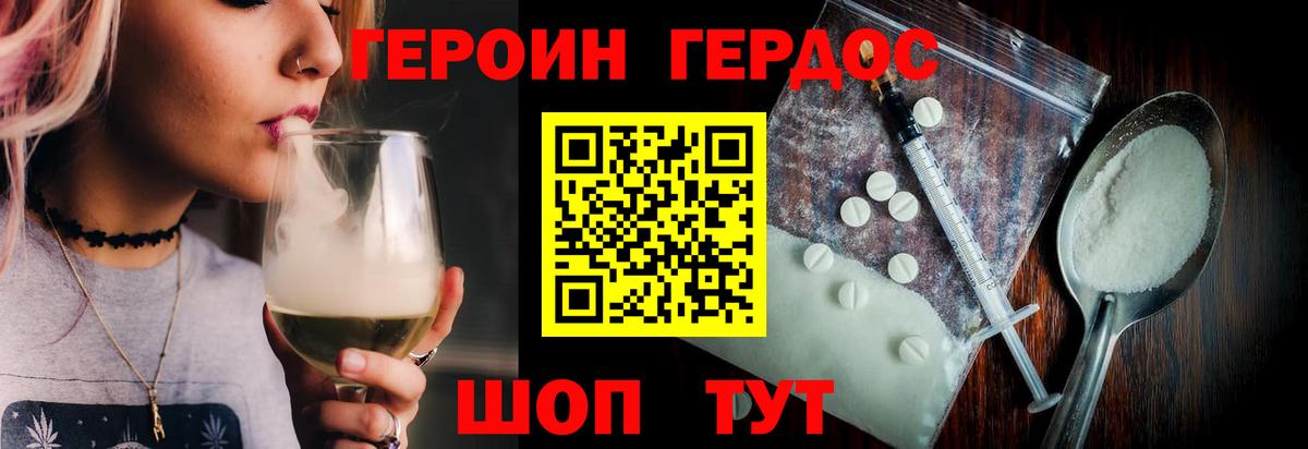 ГЕРОИН Афган Артёмовский