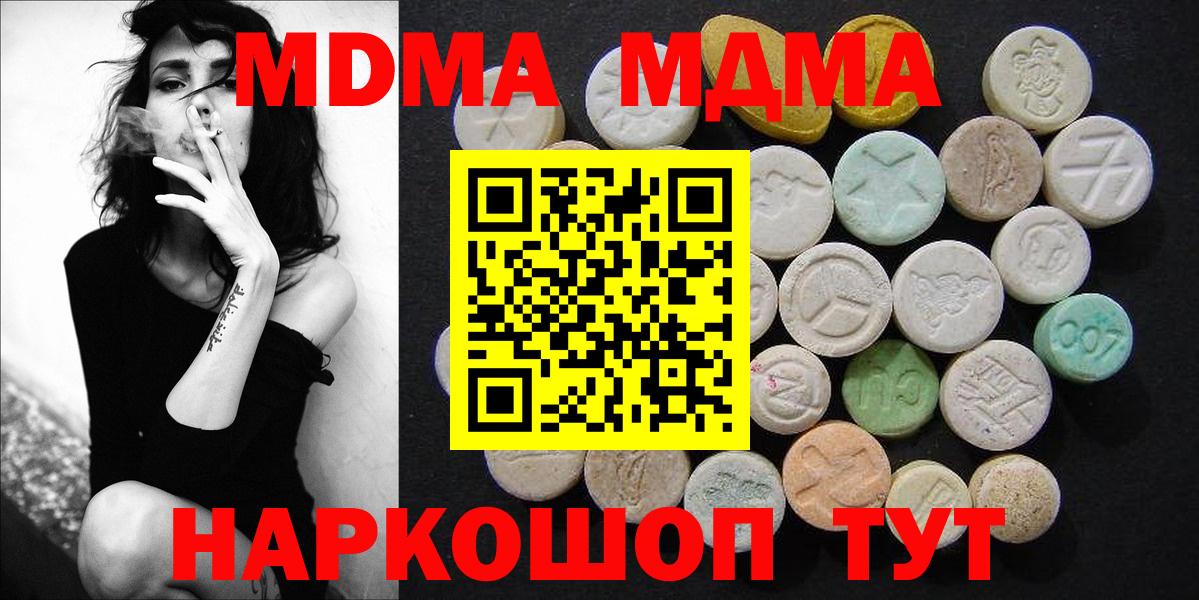 MDMA кристаллы Артёмовский