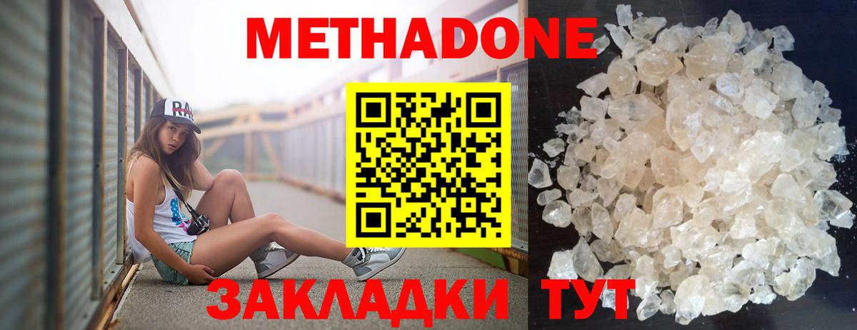 Метадон кристалл  Вход с VPN  МЕТАДОН кристалл  Артёмовский 