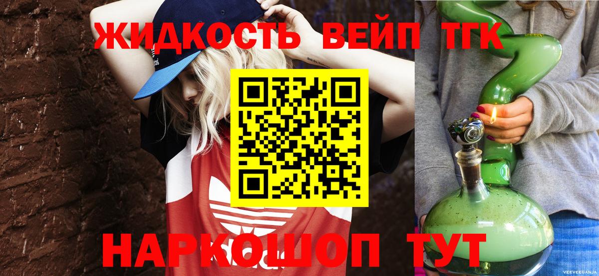 Дистиллят ТГК жижа  Вход с VPN  Артёмовский 